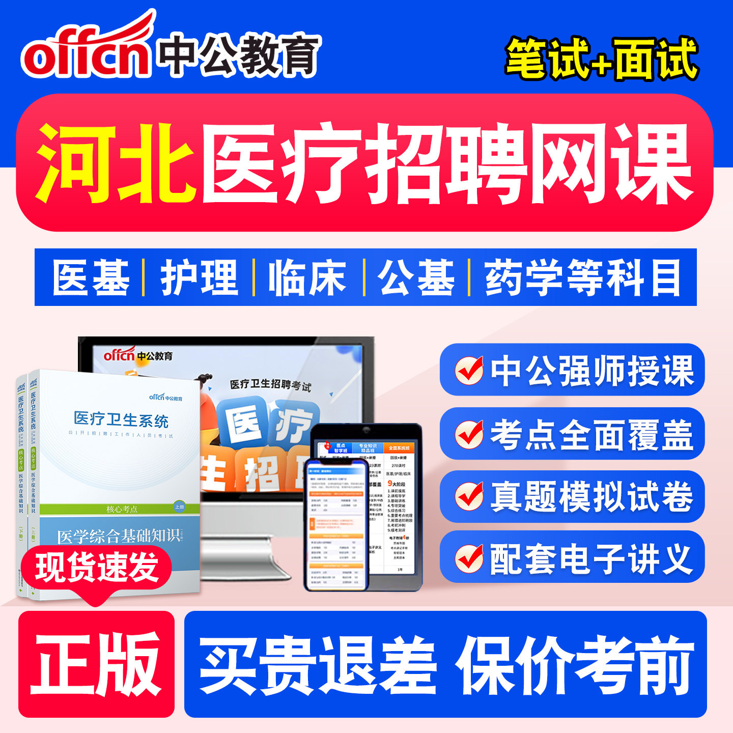 中公教育医疗卫生系统招聘