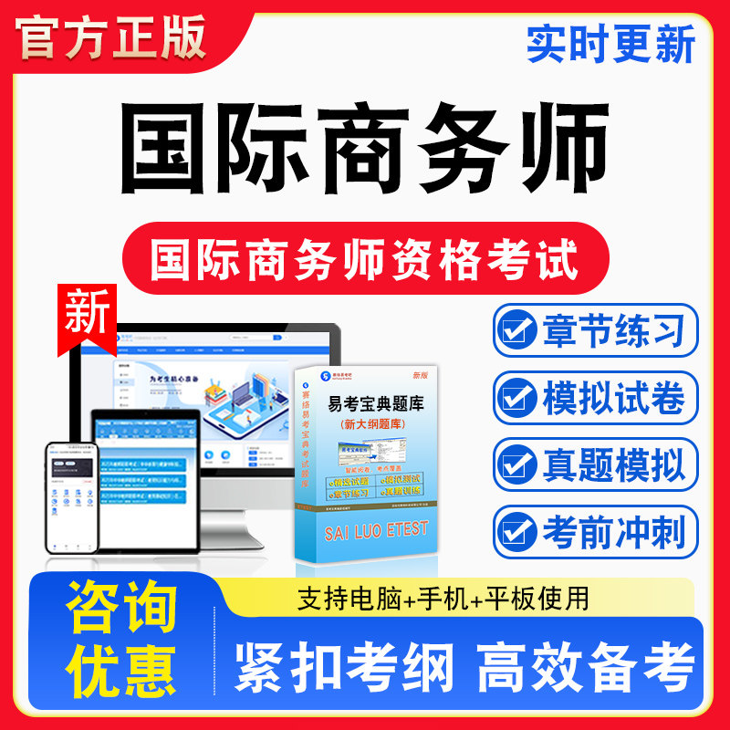 国际商务师2026年国际商务师资格考试专业知识理论与实务备考试题库章节练习模拟考场模拟习题考试指南介绍非教材书课程教学讲义