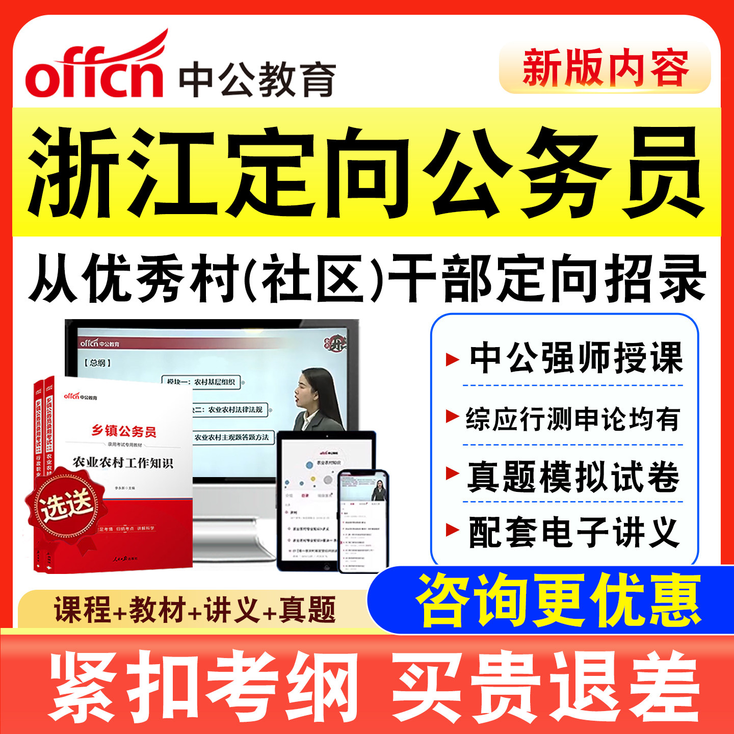 中公面向从优秀村干部录用