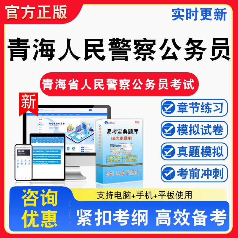 2026年青海省人民警察公务员考试题库章节练习模拟试卷习题非教材书视频课程
