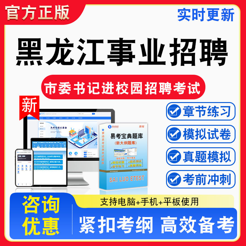 黑龙江省事业单位2026年“市委书记进校园”事业单位引才招聘考试库章节练习模拟试卷习题非教材书视频课程真题护理学药学医学检验