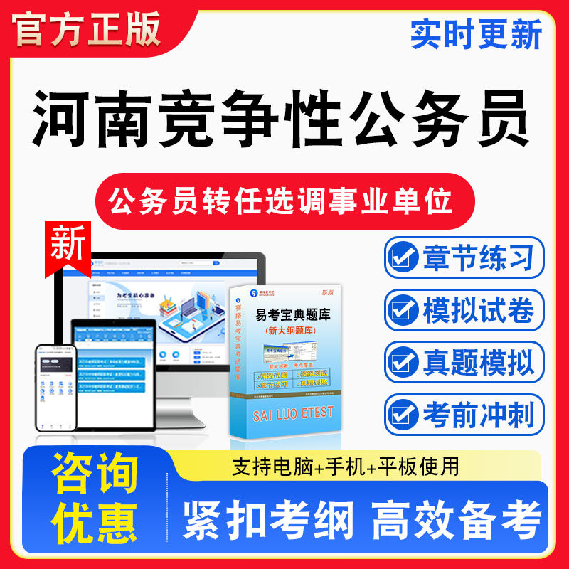 2026年河南省竞争性公务员转任和选调事业单位考试题库非教材书视频课程真题章节练习模拟试卷卷习题集密卷