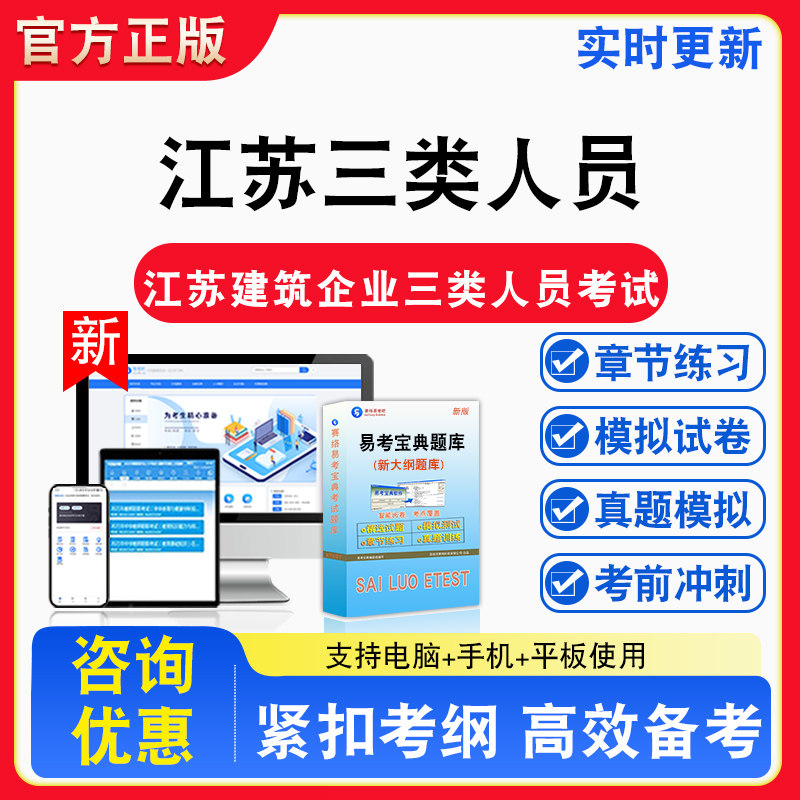 江苏建筑施工企业三类人员考试