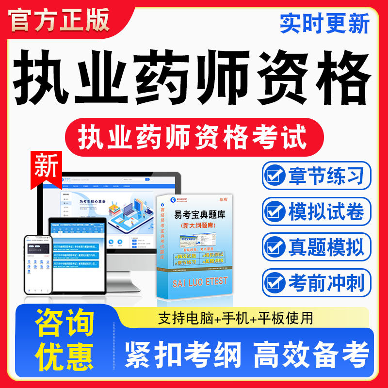 2026年执业药师资格考试题库药事管理与法规非教材书真题视频课程模拟试卷习题视频课程真题章节练习模拟试卷卷习题集密卷