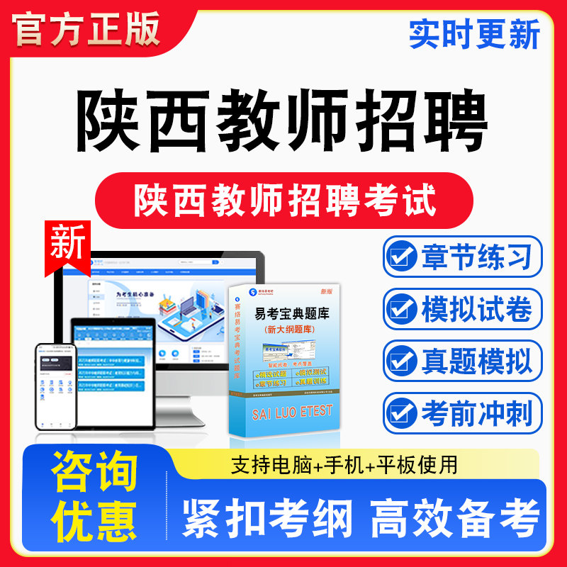 陕西教师招聘2026年陕西省教师招聘考试语数英政治备考试题库章节练习模拟试卷习题模拟考场错题集考试指南介绍非教材书视频课程