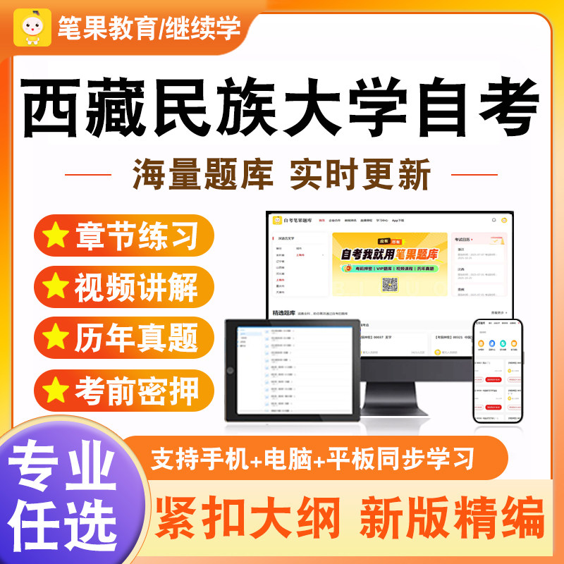 2026年西藏民族大学自考本科专科考试题库教育原理学校管理学中外教育简史课程与教学论德育原理财务管理学市场营销学中级财务会计