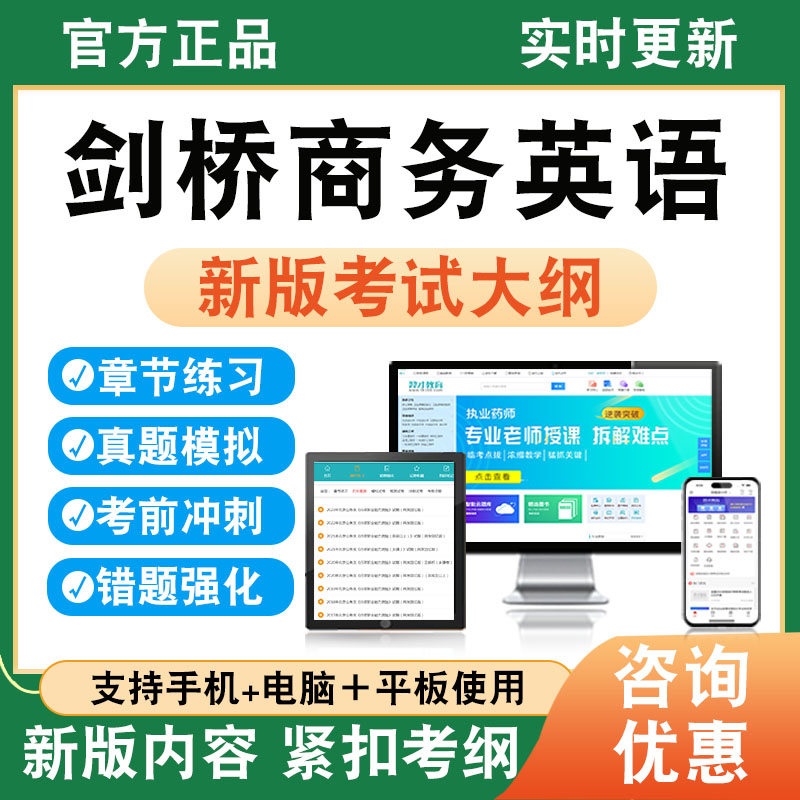 2026年剑桥商务英语考试题库学习资料章节练习题集非教材书课程讲义真题模拟试卷预测剑桥商务英语证书BEC初级中级高级新大纲题库图片