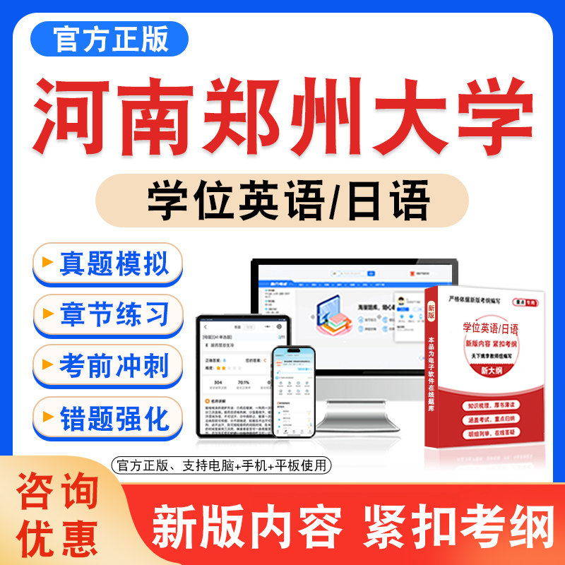 学位英语/日语考试题库
