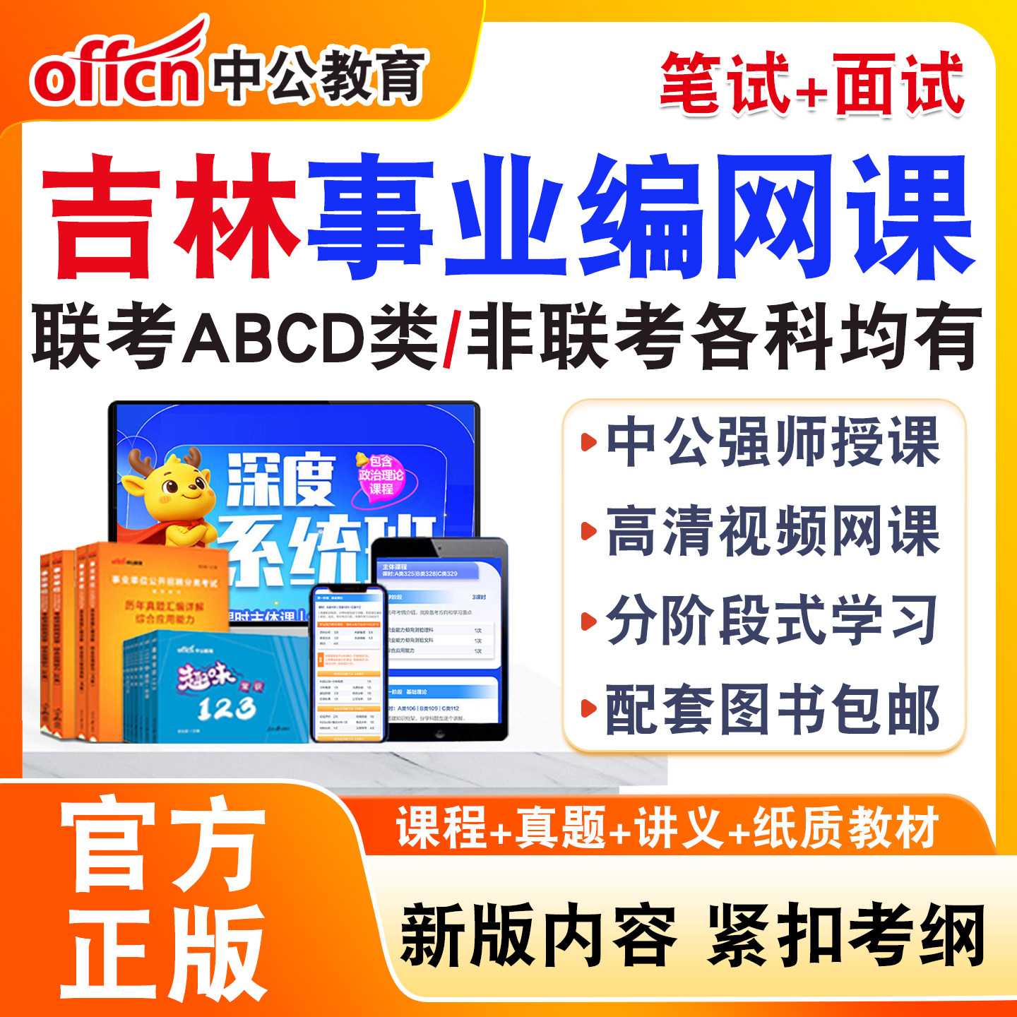中公事业编网课事业单位联考