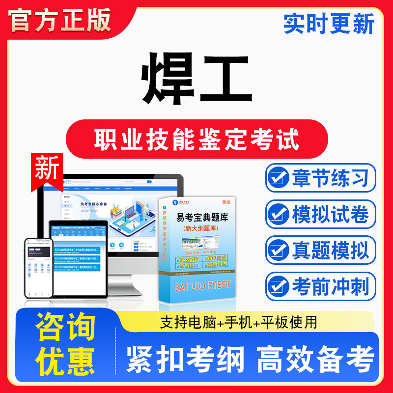 焊工2026年职业技能鉴定考试题库资料初中高级技师理论知识一二三四五级章节练习题集非教材书视频课程教学历年真题预测模拟试卷