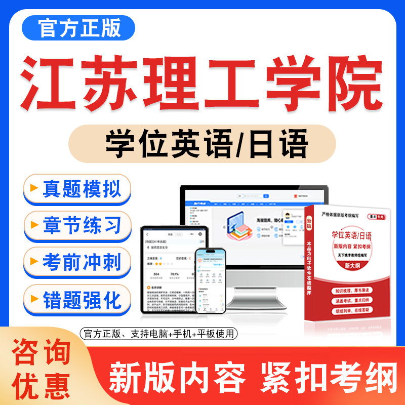 学位英语/日语考试题库