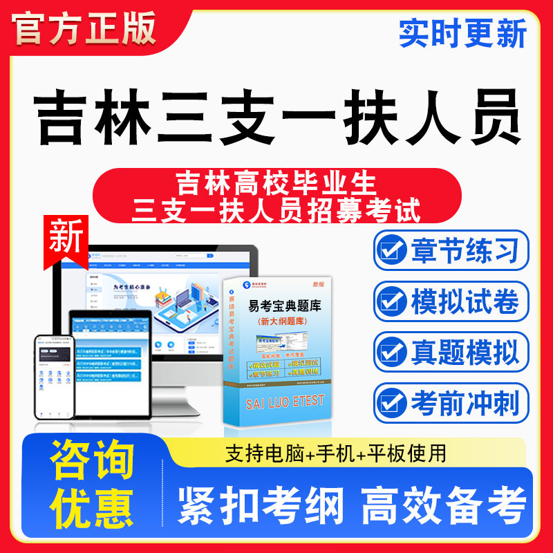 吉林三支一扶招募2026年吉林高校毕业生三支一扶招募考试备考试题库章节练习模拟考场模拟习题考试指南介绍非教材书课程教学讲义