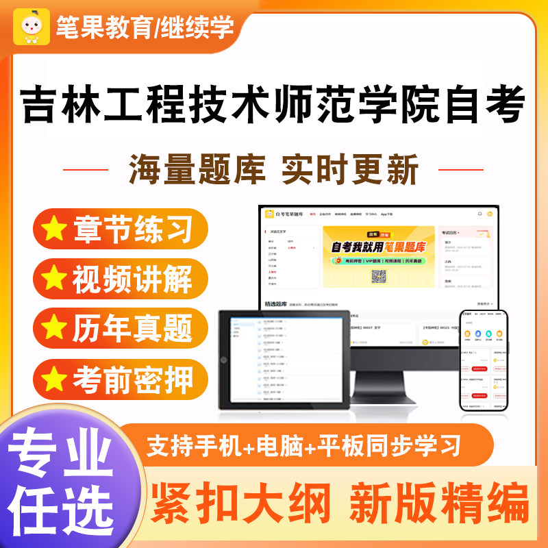 2026年吉林工程技术师范学院自考本科专科考试题库艺术概论计算机应用技术多媒体技术应用经济管理线性代数动画短片创作动画概论