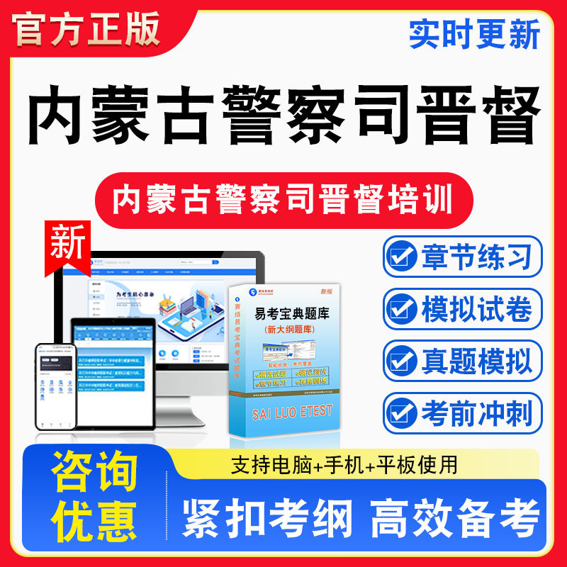 2026年内蒙古自治区人民警察司晋督培训考试综合类备考题库章节练习模拟考场模拟习题非教材书课程