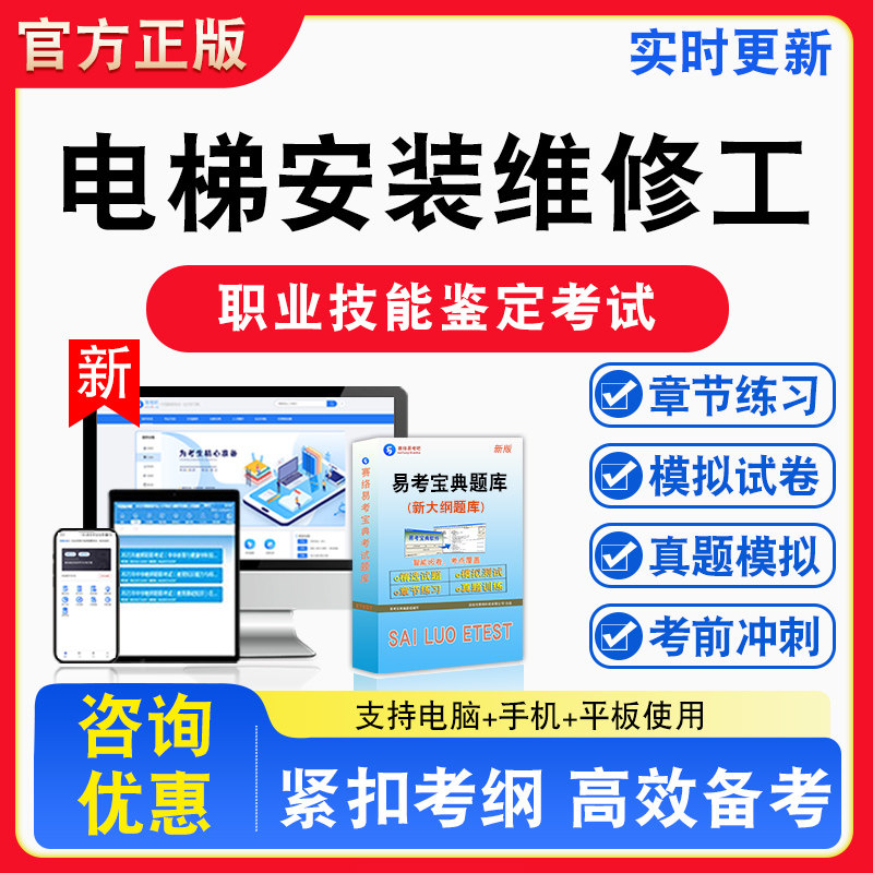 电梯安装维修工2026年职业技能鉴定考试备考试题库章节练习模拟试卷习题非教材书视频课程