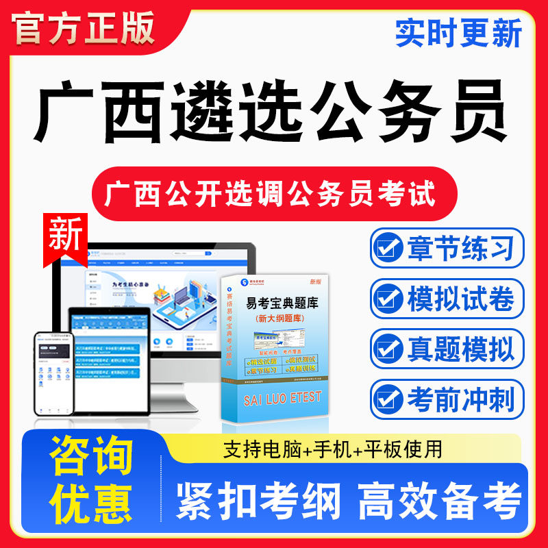 2026年广西公开遴选和公开选调公务员考试面试综合知识题库非教材书课程章节练习模拟试卷卷习题集密卷