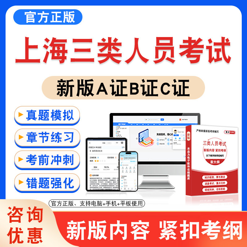 三类人员建安交安水利考试题库图片