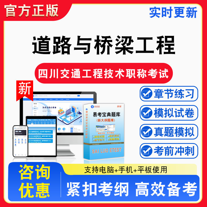 道路与桥梁工程2026年四川交通工程技术职称考试备考试题库章节练习模拟试卷习题非教材书视频课程