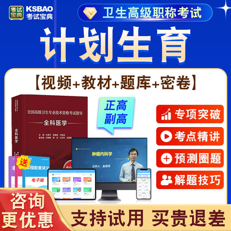 正高副高卫生高级职称考试题课程