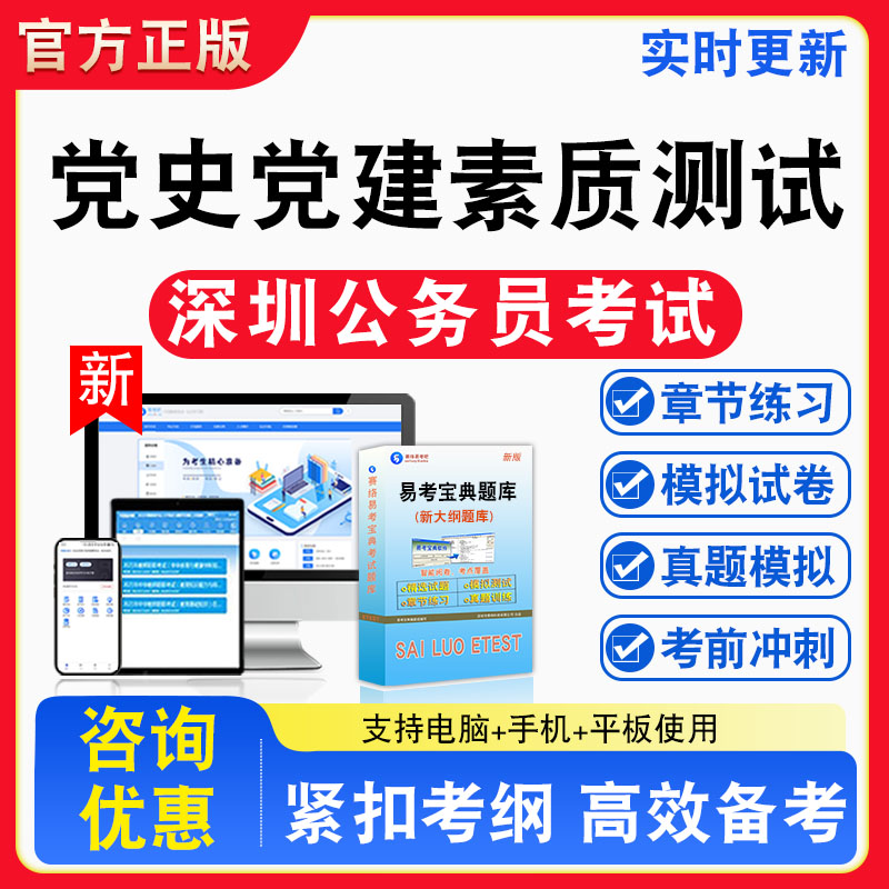 2026年广东省深圳市公务员考试党史党建素质测试行政职业能力测验申论非教材书视频课程真题章节练习模拟试卷习题集密卷