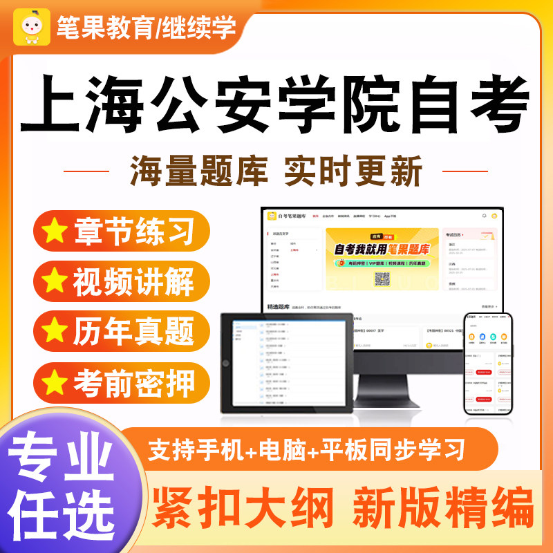 2026年上海公安学院自考本科专科考试题库计算机应用基础犯罪学刑法学刑事诉讼法学公安学基础理论警察伦理学刑事证据学宪法学英语