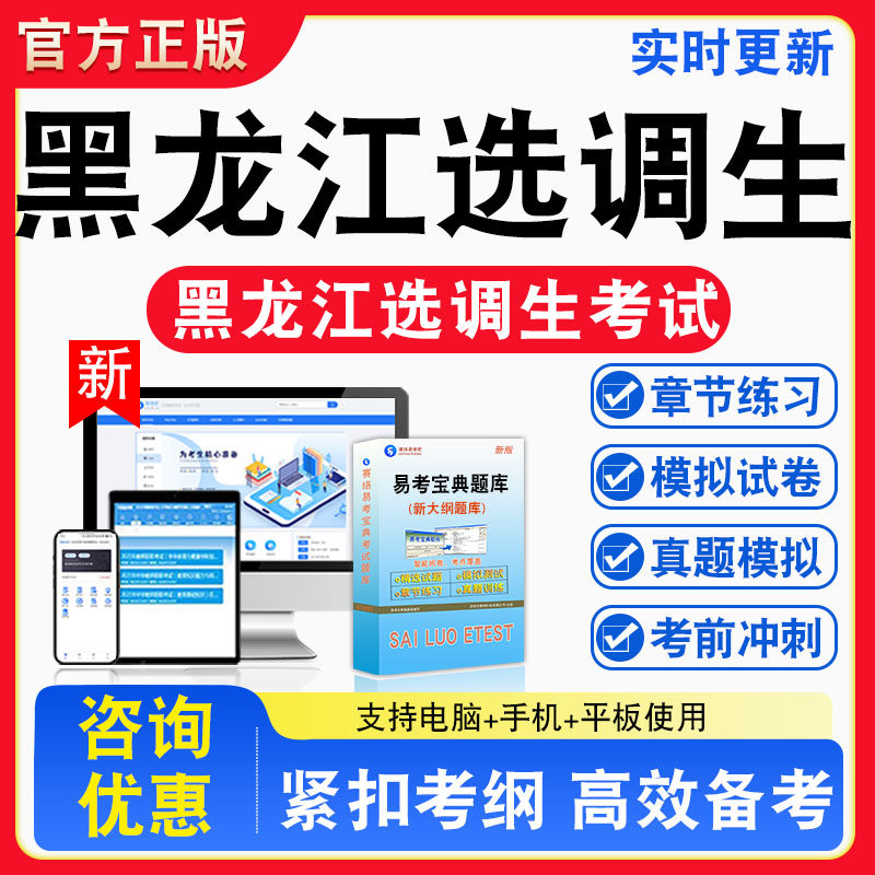 2026年黑龙江选调生考试题库申论 行政职业能力测验 综合能力测试章节练习模拟练习非教材考试书真题视频课程章节练习模拟试卷习题