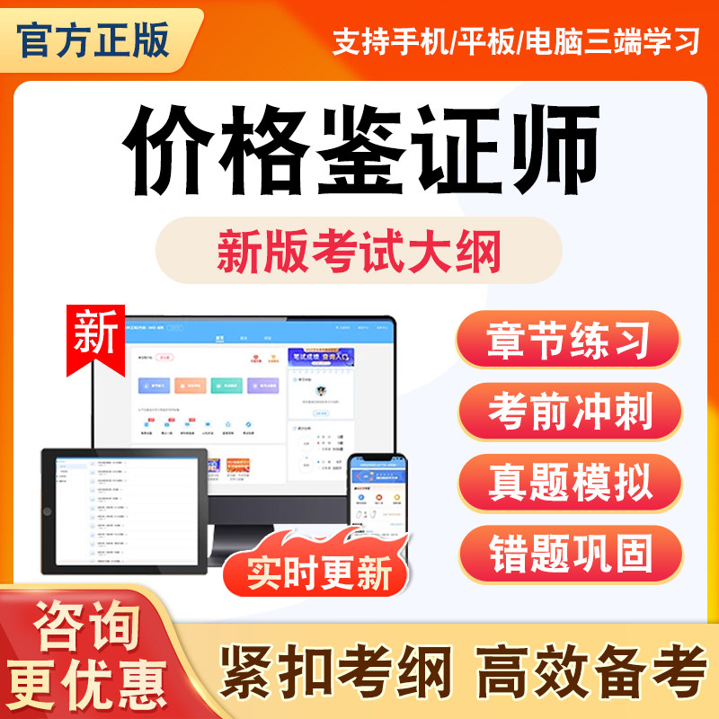 2026价格鉴证师题库法学基础和识与价格政策法规价格鉴证埋论与实务基础理论非教材书理论知识资料习题历年真题模拟试卷章节练习题