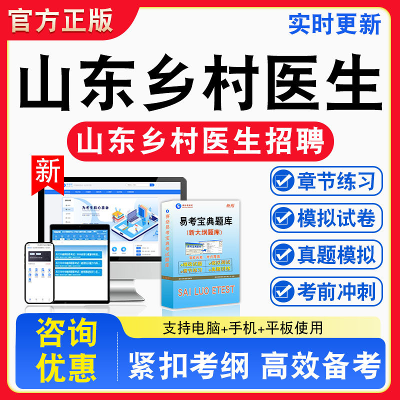 2026年山东乡村医生招聘考试题库医学基础知识中医临床专业章节练习模拟练习非教材考试书真题视频课程章节练习模拟试卷习题