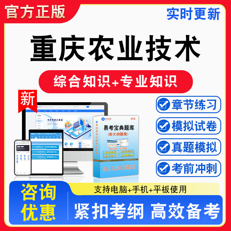 2026年重庆市农业技术人员职称考试备考试题库章节练习模拟试卷习题非教材书视频课程