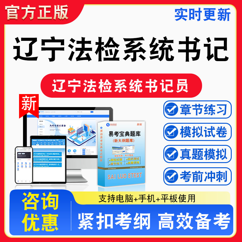2026年辽宁法检系统书记员招聘考试公共基础知识职业能力测验基础理论及综合能力备考题库章节练习模拟考场模拟习题非教材书课程