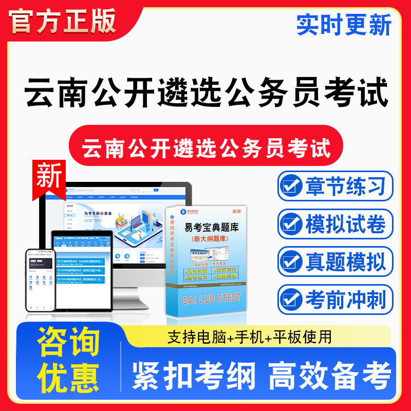 2026年云南省公开遴选公务员考试题库章节练习模拟试卷习题非教材书课程真题