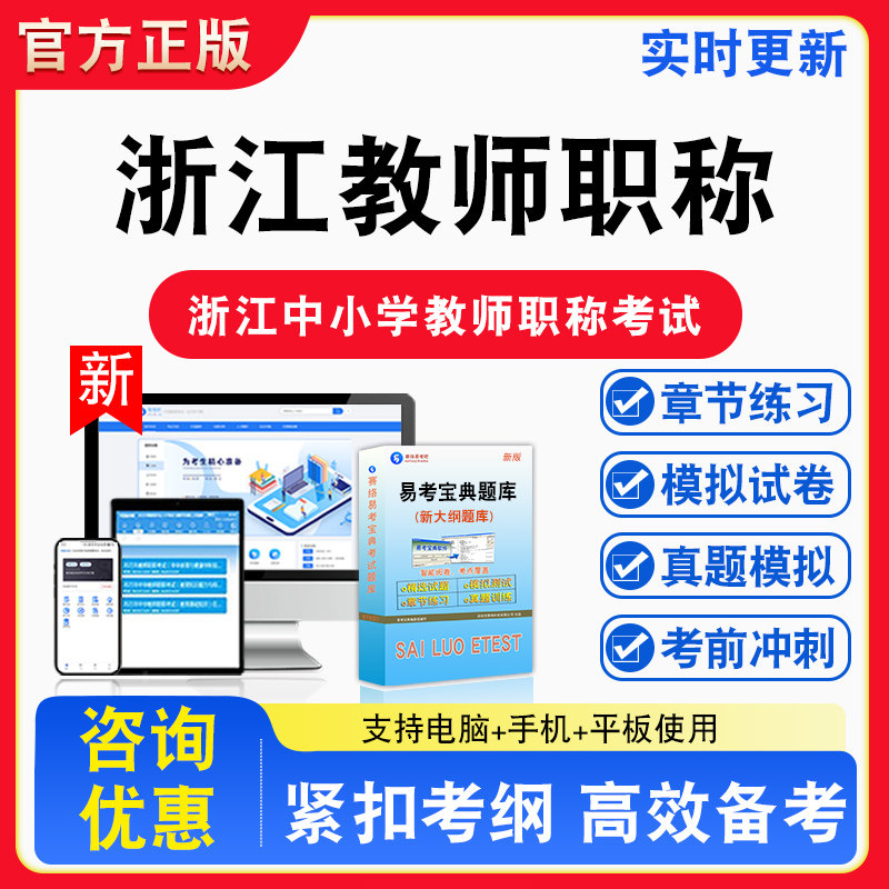 浙江中小学教师职称考试