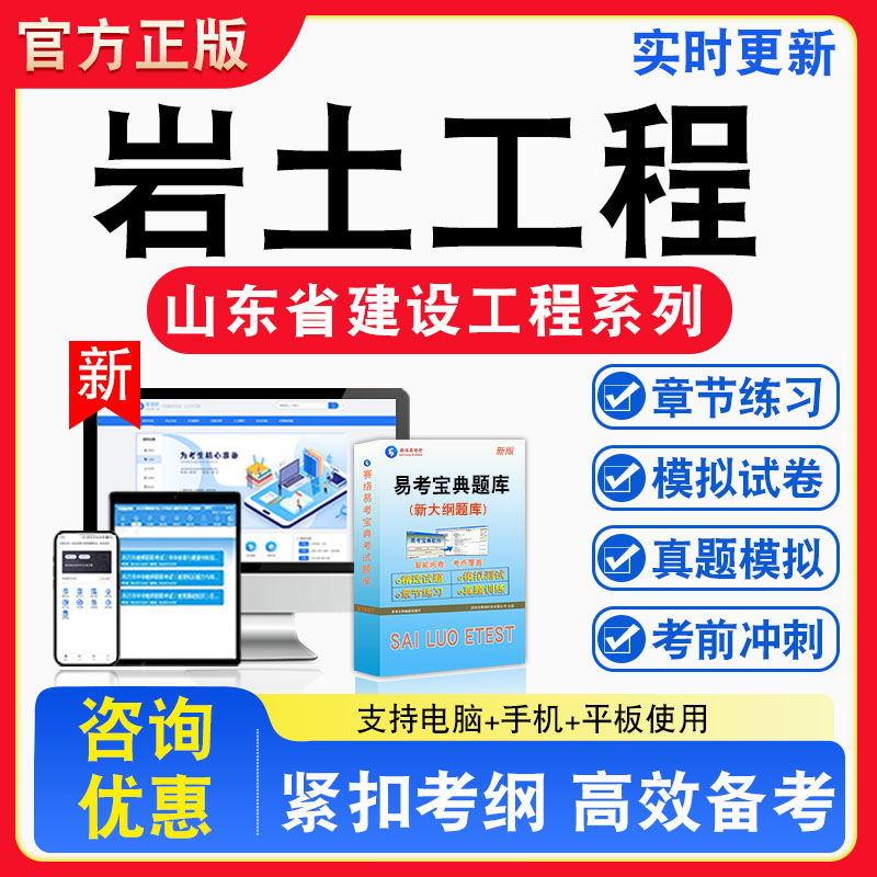 2026年山东省建设工程专业技术资格考试初中高级考试题库章节练习模拟练习非教材考试书真题视频课程章节练习模拟试卷习题