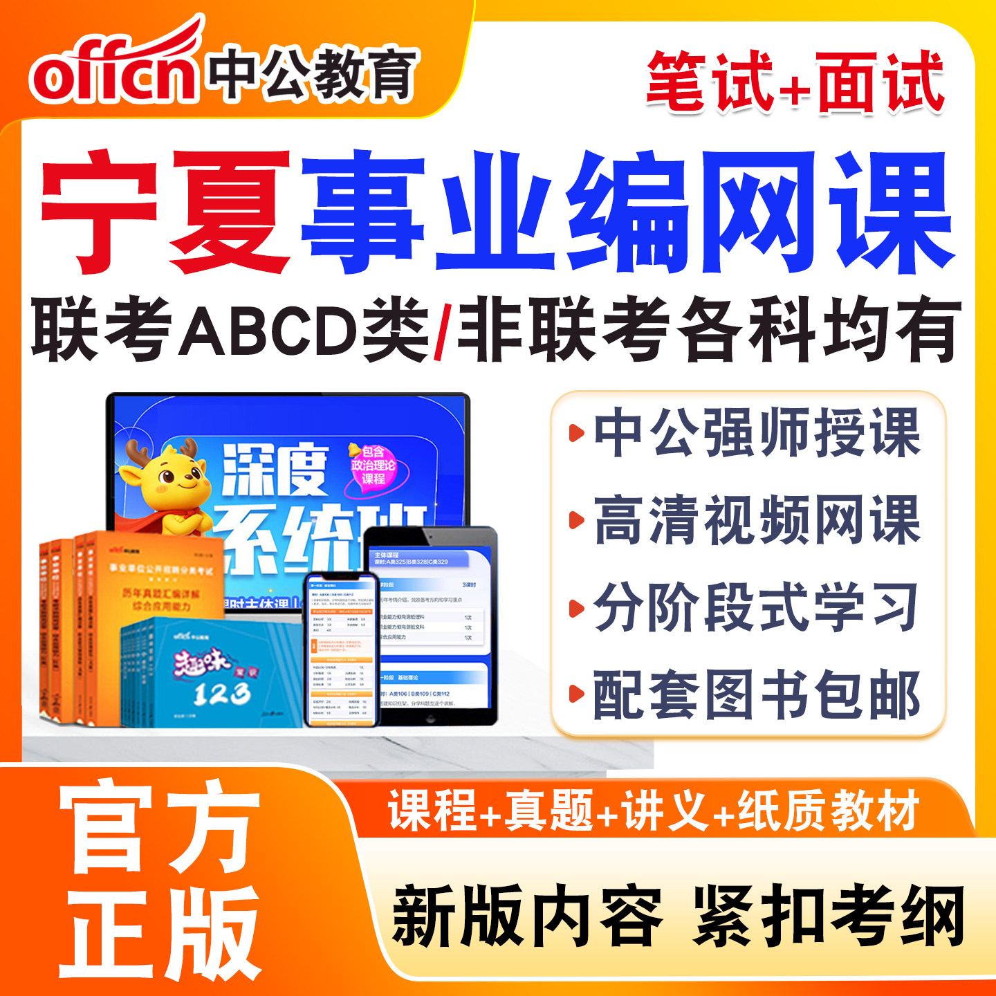 中公事业编网课事业单位联考