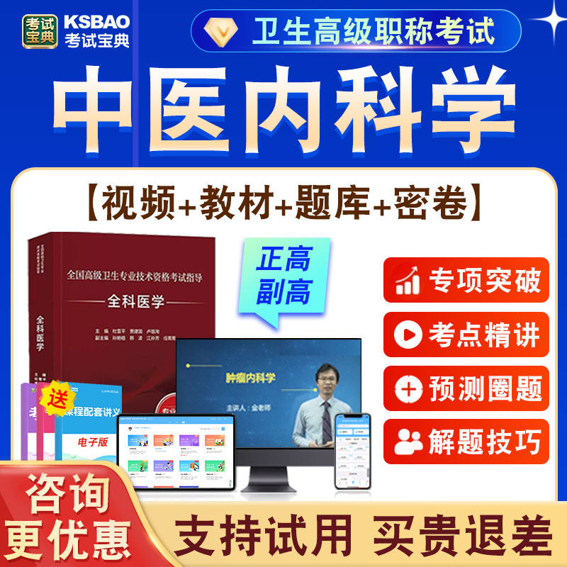 正高副高卫生高级职称考试题课程