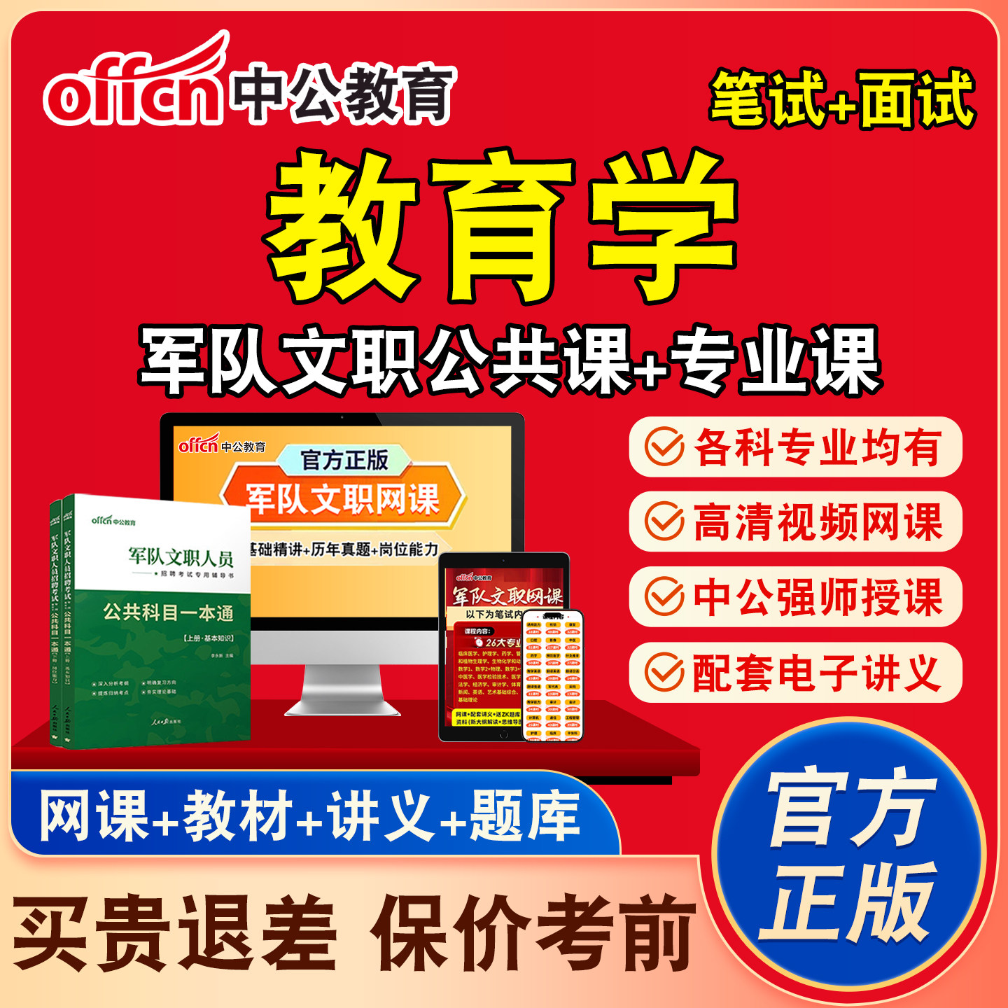 中公军职文职网课文职考试