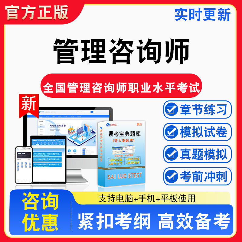 管理咨询师2026年全国管理咨询师职业水平考试题库章节练习模拟试卷习题非教材书课程真题练习
