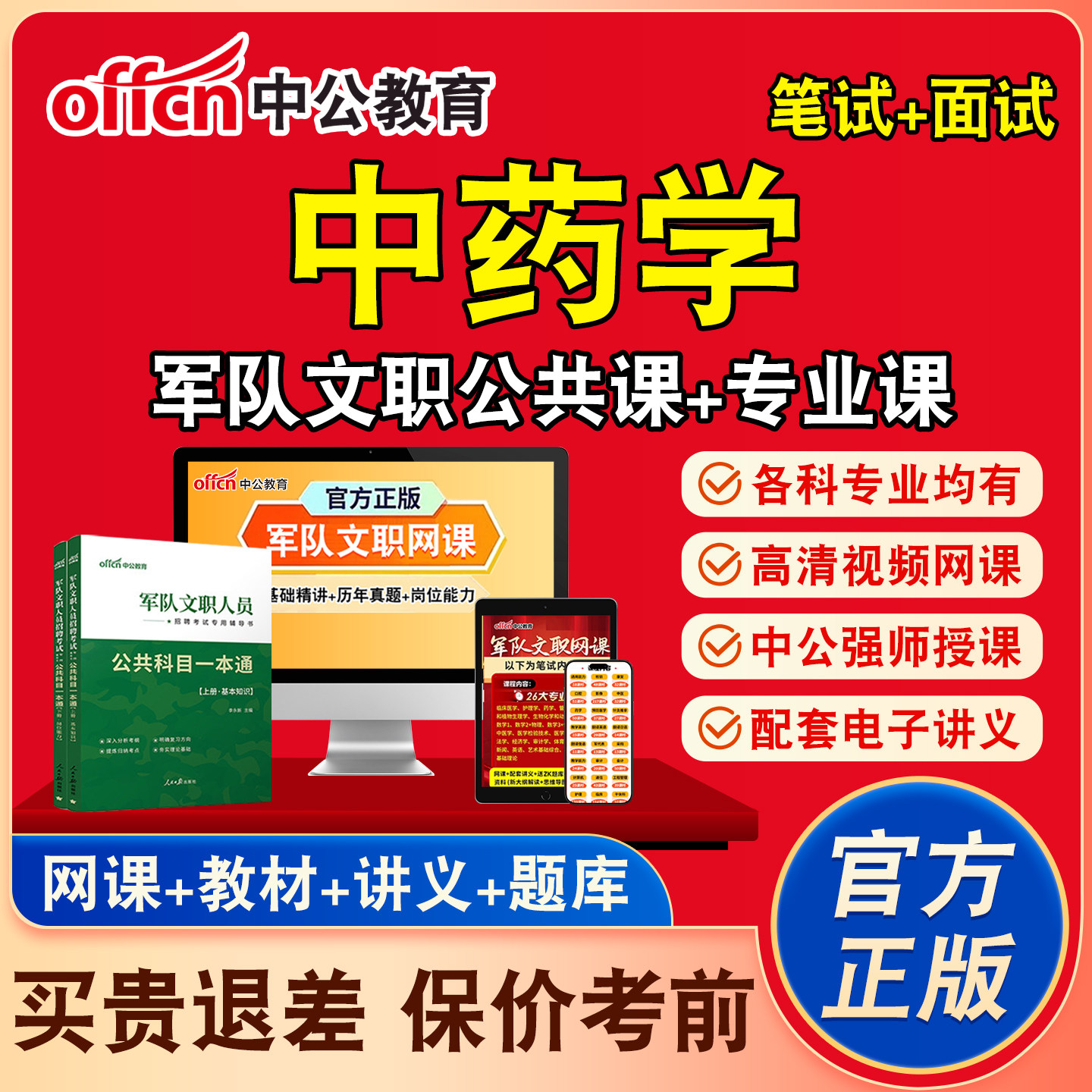 中公军职文职网课文职考试