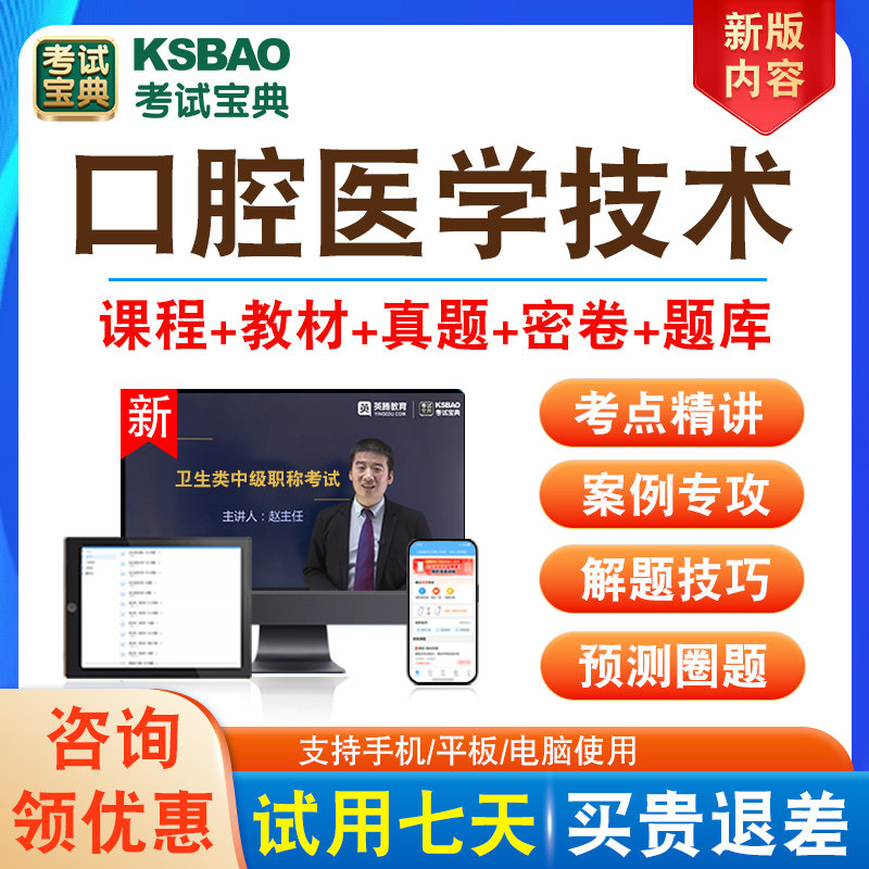 口腔医学技术375中级职称主管技师2027年全国卫生专业技术资格考试宝典激活码视频课程人机对话历年真题模拟试卷习题预测冲刺密卷