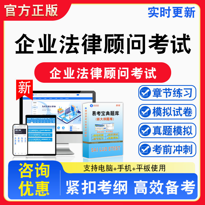 2026年企业法律顾问考试题库章节练习模拟试卷习题非教材书课程真题练习