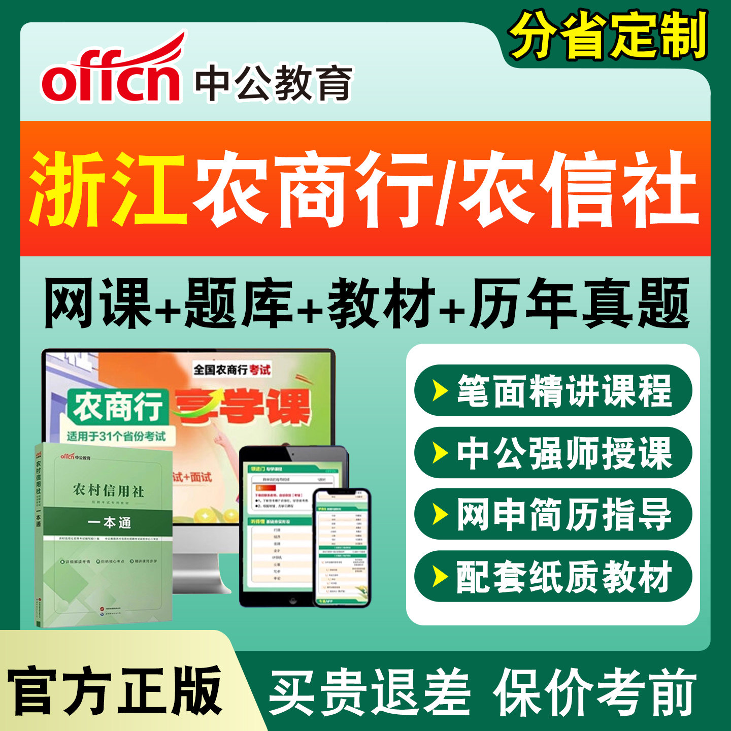 中公农商行笔试网课银行招聘