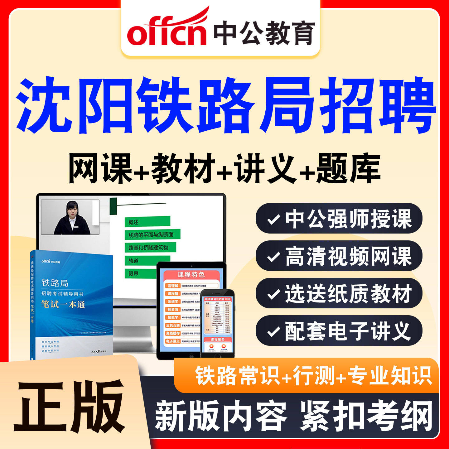 中公铁路局招聘考试网课资料