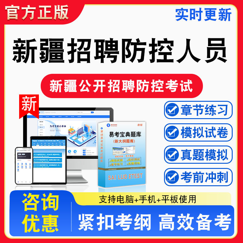 2026年新疆公开招聘视频监看和巡逻防控人员考试公安基础知识题库章节练习模拟试卷习题非教材书课程真题