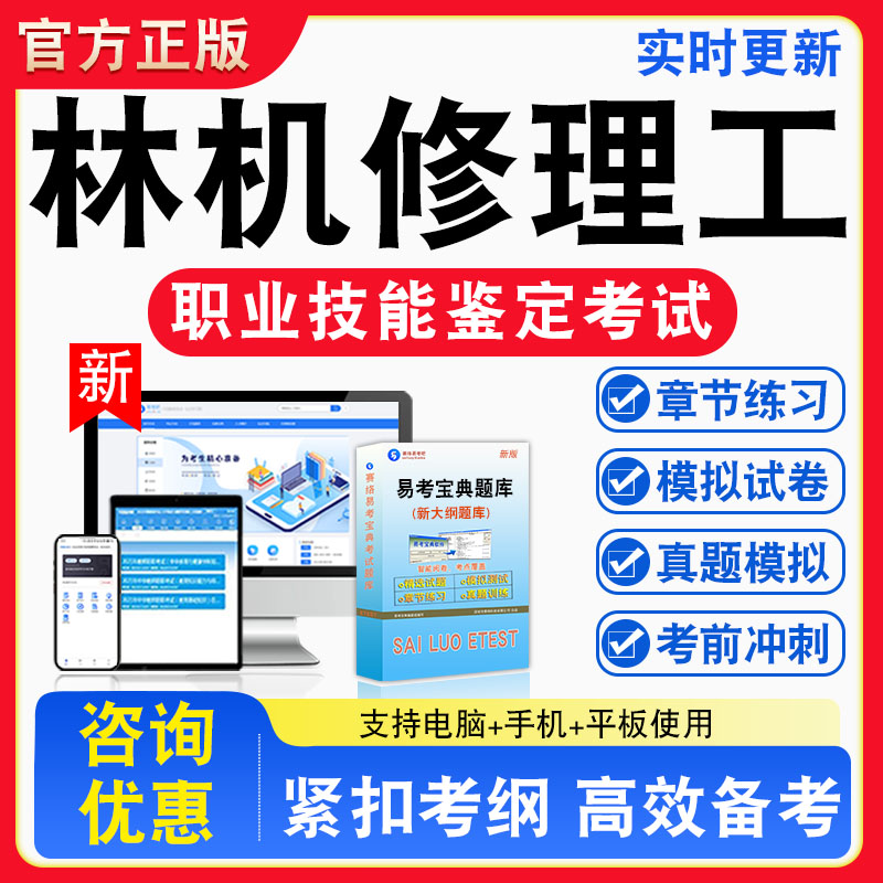 林机修理工2026年职业技能鉴定考试题库资料初中高级技师理论知识一二三四五级章节练习题集非教材书视频课程历年真题预测模拟试卷