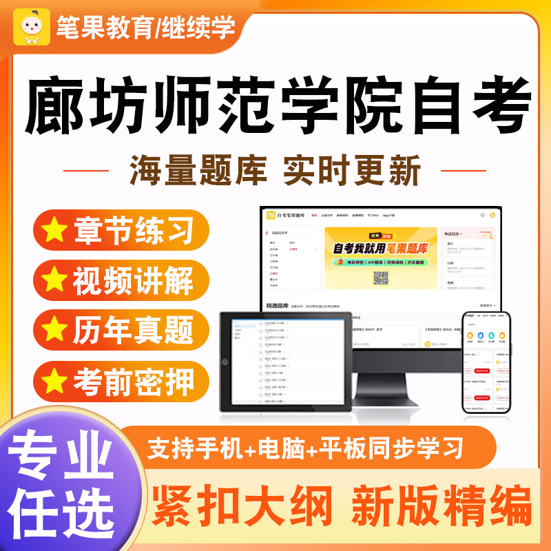 2026年廊坊师范学院自考本科专科考试题库中国古代文论选读中国文化概论美学现代语言学教育学市场营销学金融理论与实务审计学英语