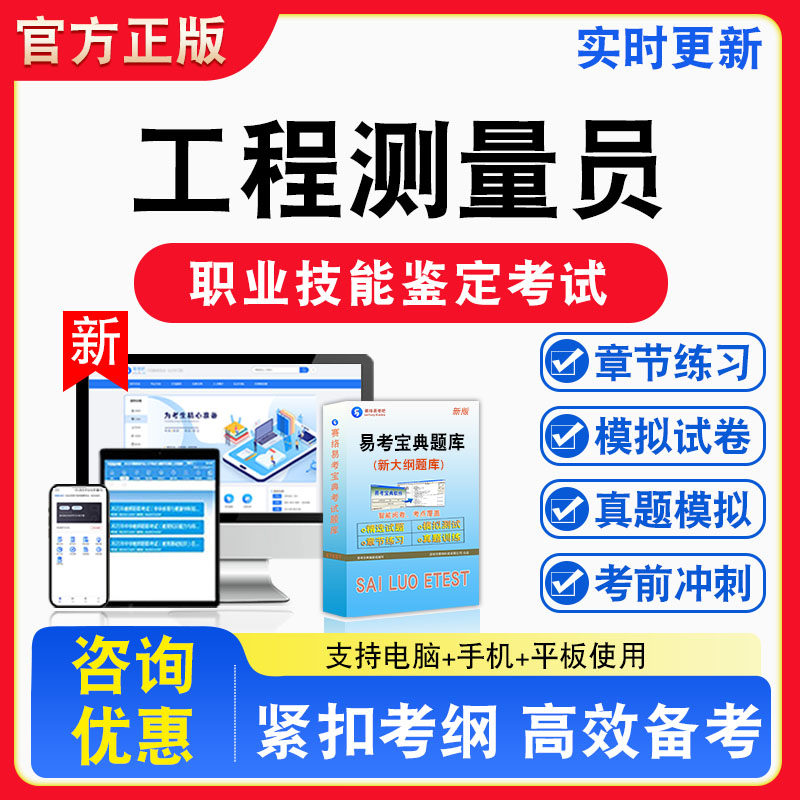 工程测量员2026年职业技能鉴定考试题库初中高级技师非教材书视频课程真题章节练习模拟试卷习题集密卷