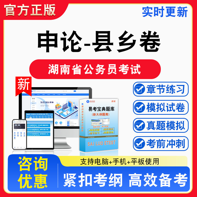 申论-县乡卷2026年湖南省公务员考试题库章节练习模拟试卷习题非教材书课程真题