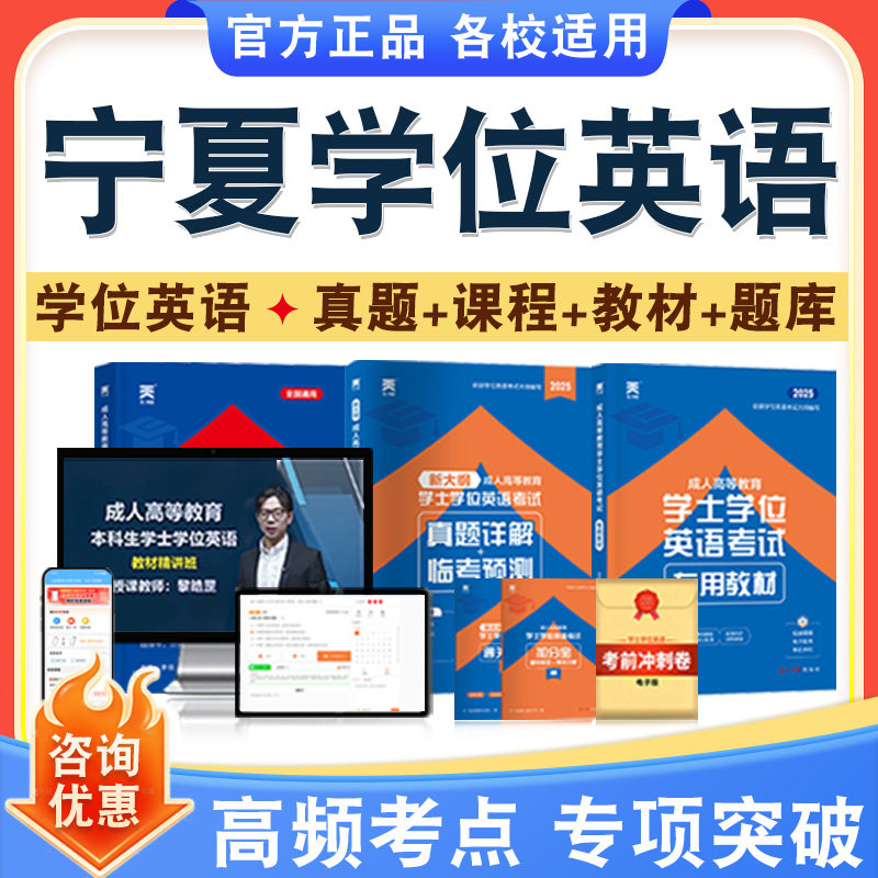 学位英语/日语考试题库课程教材