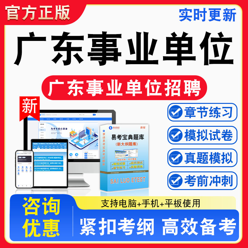 2026年广东事业单位招聘考试题库食品药品安全监督自然资源法律法规章节练习非教材考试书真题视频课程章节练习模拟试卷习题