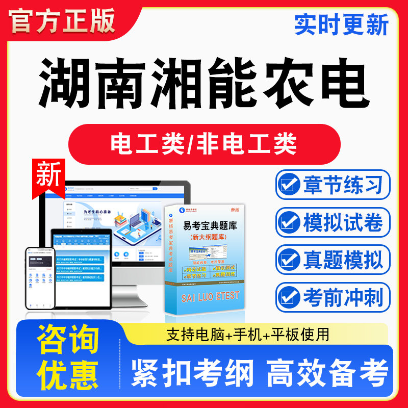 2026年湖南农电服务招聘考试电工类非电工类备考试题库章节练习模拟试卷习题非教材书视频课程